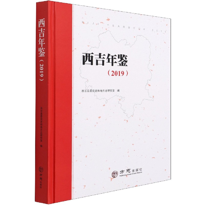 西吉年鉴（2019）（精）