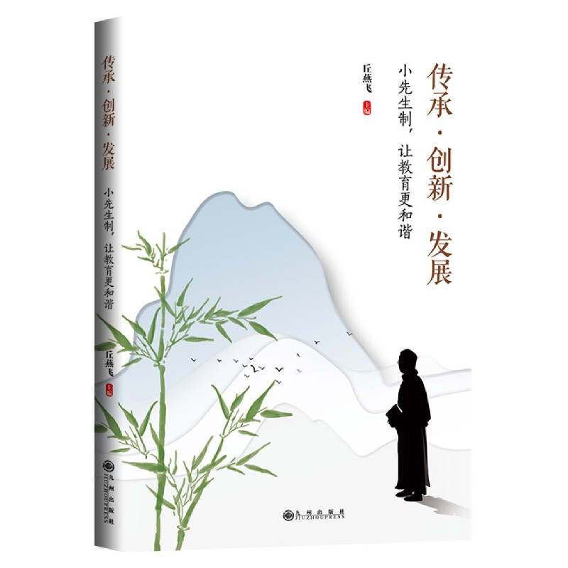 传承创新发展(小先生制让教育更和谐)