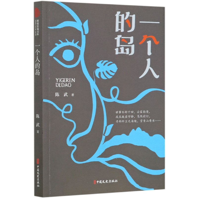 一个人的岛