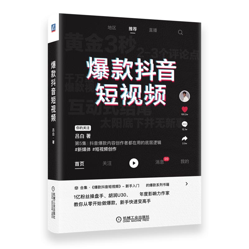 爆款抖音短视频