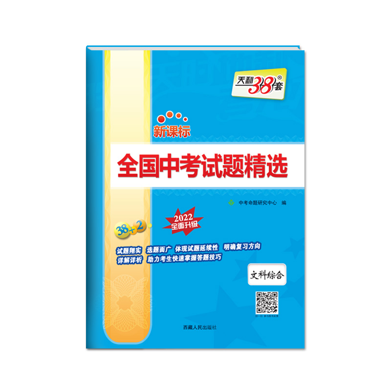 文科综合--（2022） 全国中考试题精选