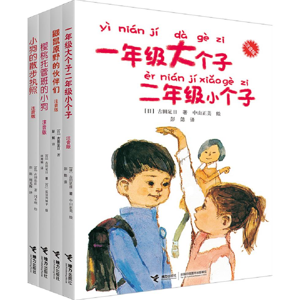 一年级大个子二年级小个子系列(注音版 全4册)