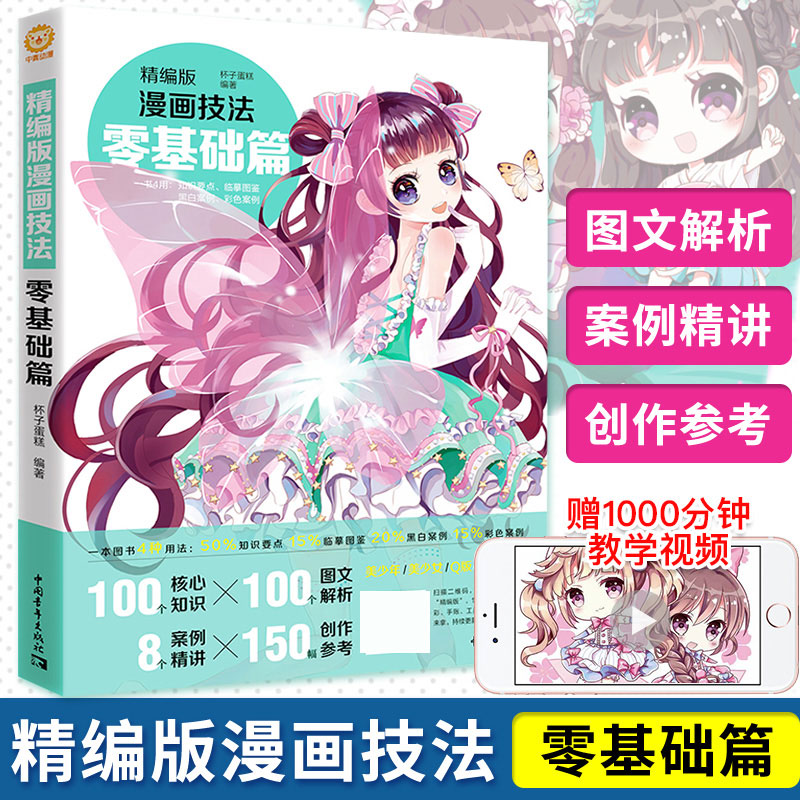 精编版漫画技法(零基础篇)