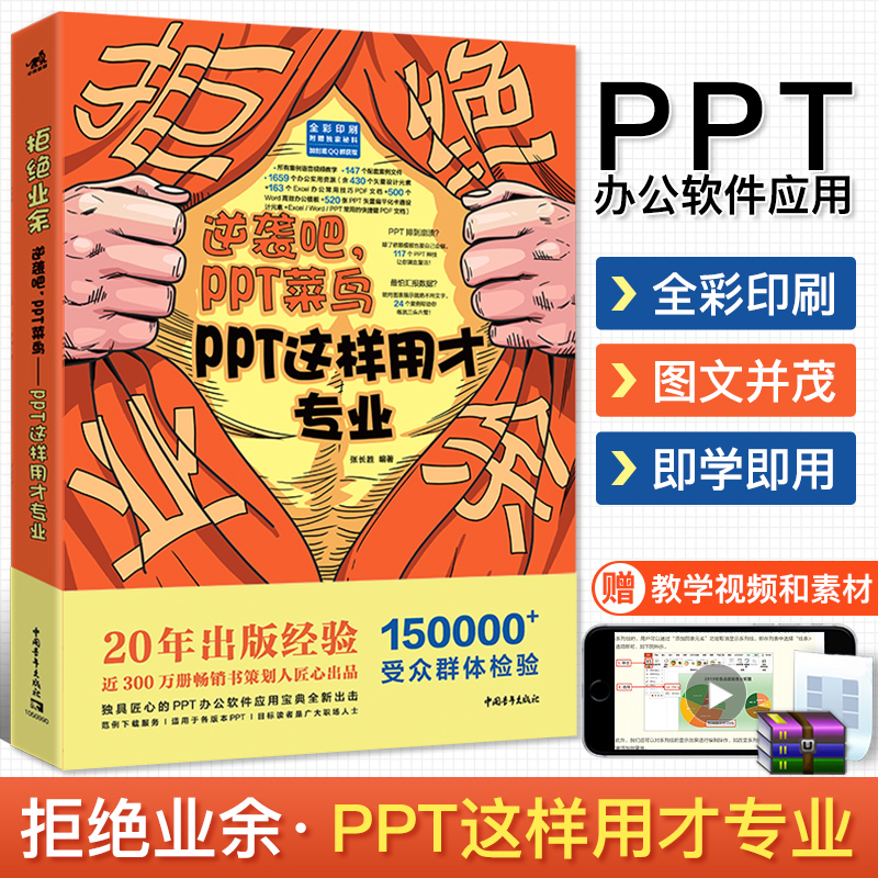 拒绝业余(逆袭吧PPT菜鸟PPT这样用才专业全彩印刷)