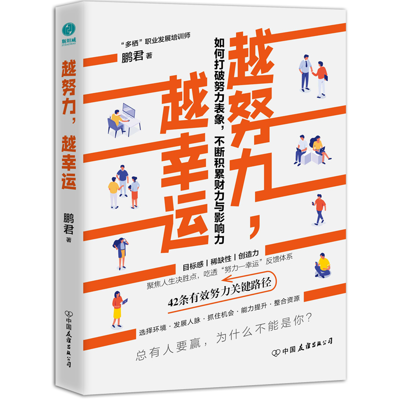 越努力，越幸运
