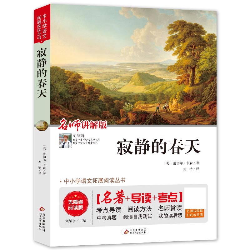 寂静的春天(无障碍阅读版)