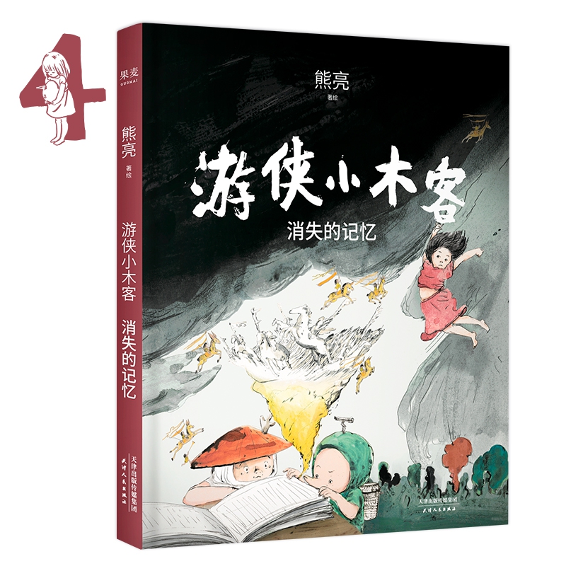 游侠小木客:消失的记忆