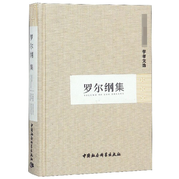 罗尔纲集(精)