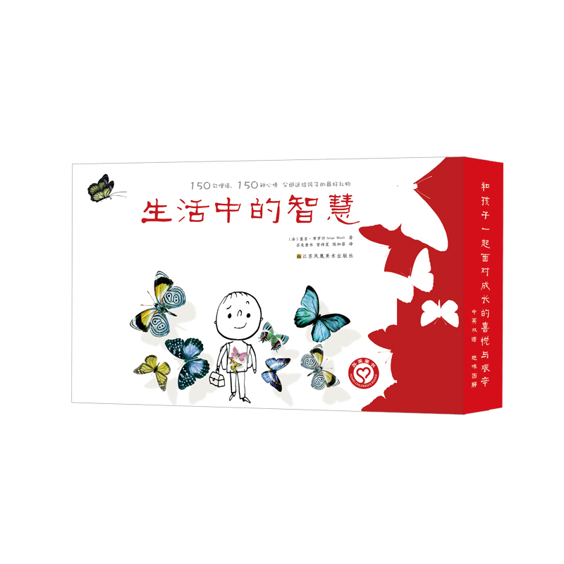 生活中的智慧（全三册）