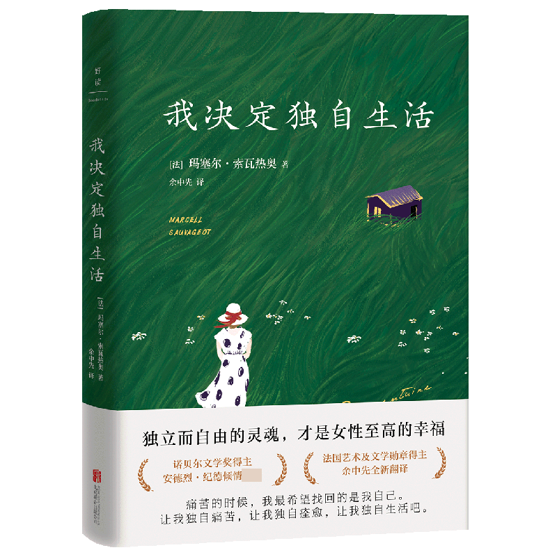 我决定独自生活