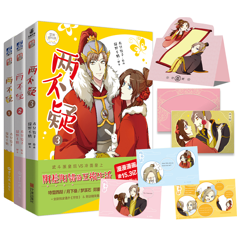 两不疑1-3(组套3册)