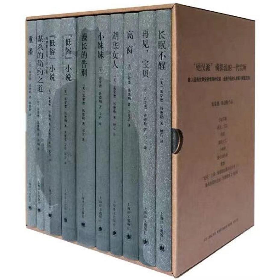雷蒙德.钱德勒作品（九种十册）