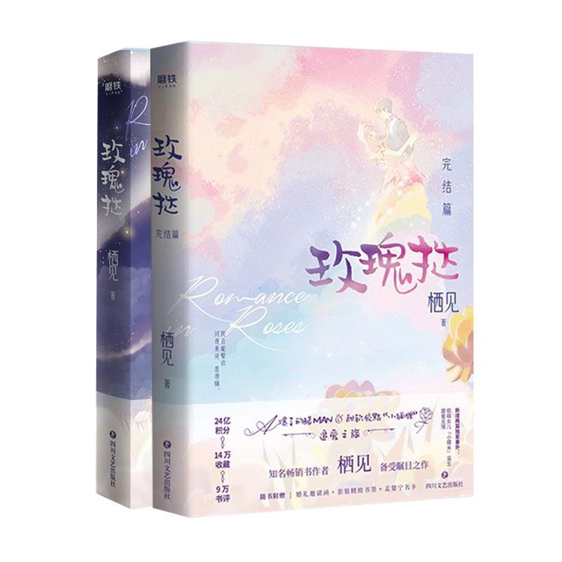 玫瑰挞+完结篇 2册   飞机盒