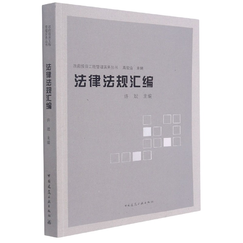 法律法规汇编