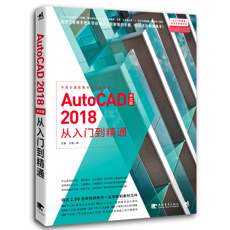 AutoCAD2018中文版从入门到精通