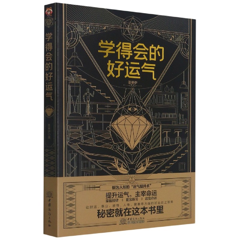 学得会的好运气