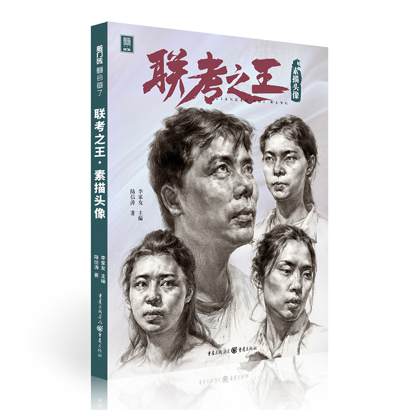 联考之王.素描头像