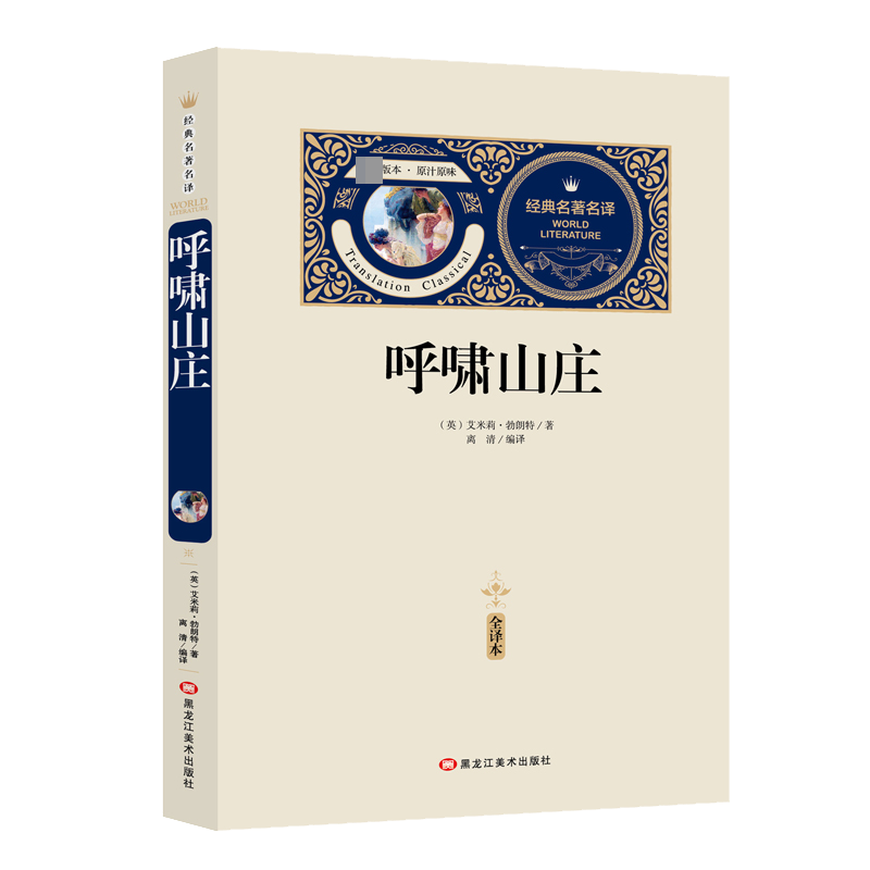 呼啸山庄（赠备考手册）