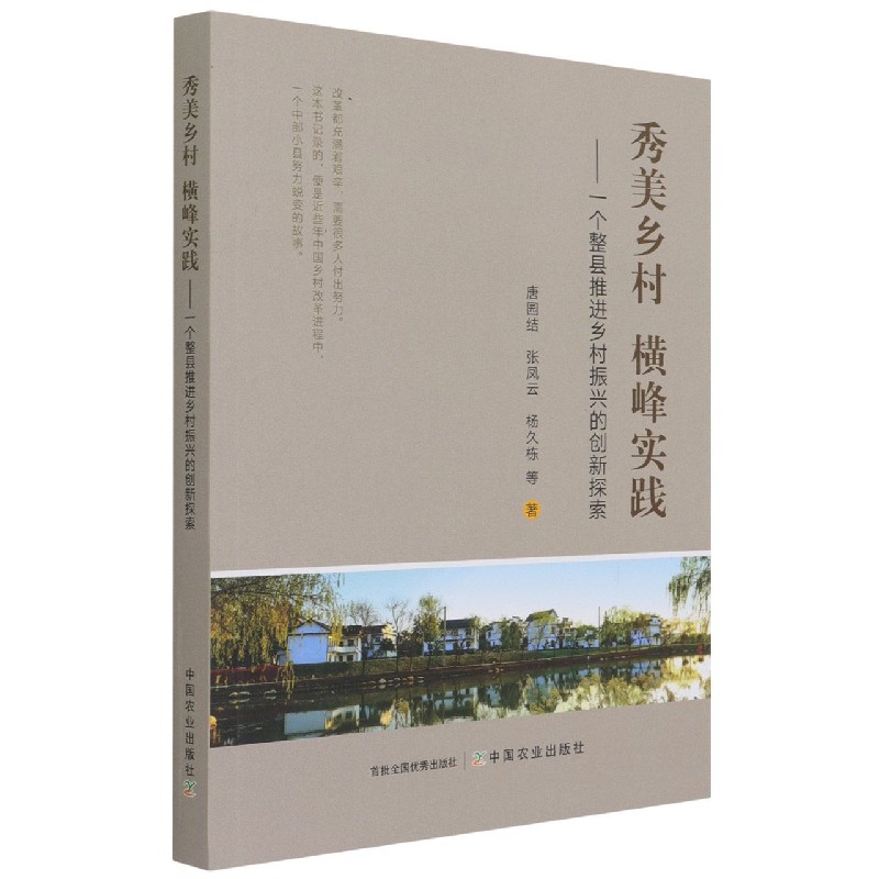 秀美乡村 横峰实践