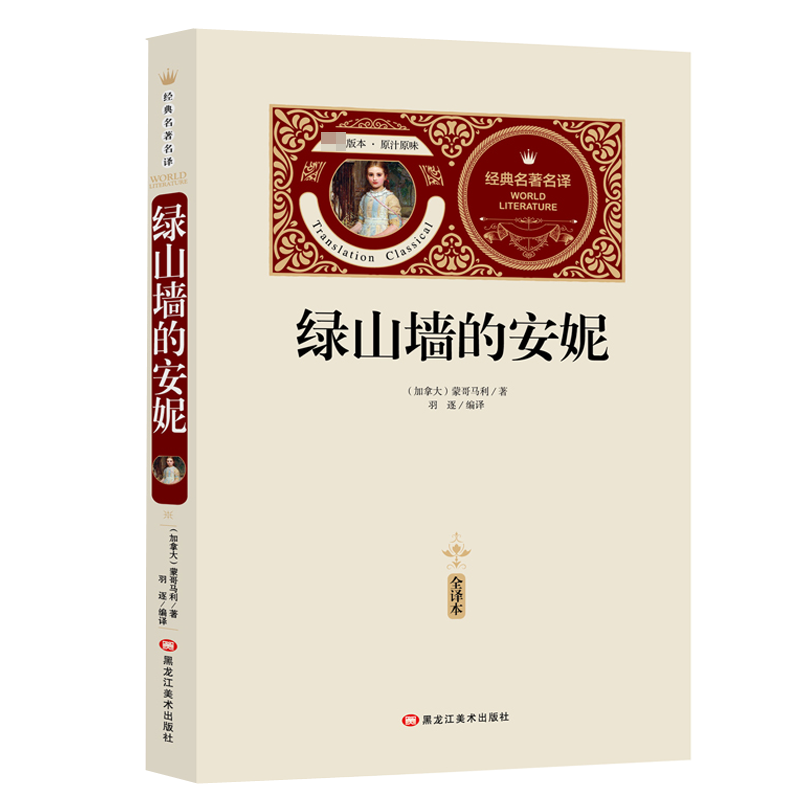 绿山墙的安妮（赠备考手册）