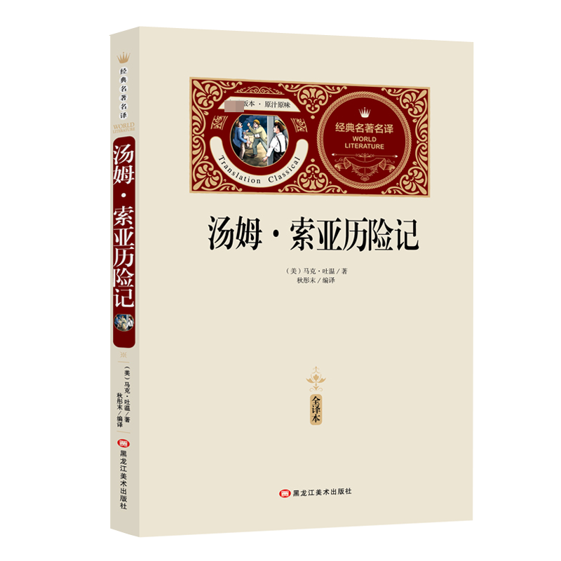 汤姆索亚历险记(赠备考手册)