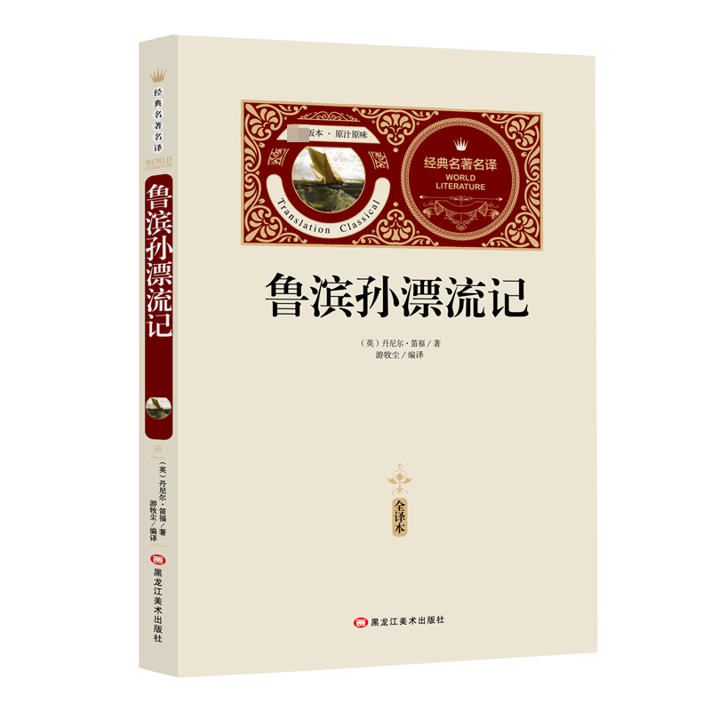 鲁滨孙漂流记（赠备考手册）
