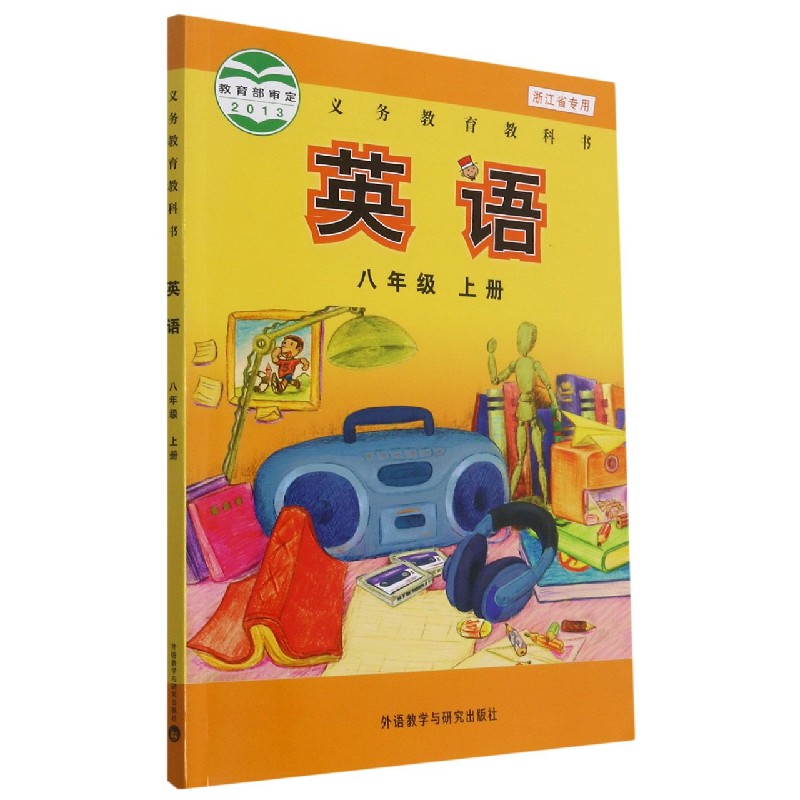 英语（8上浙江省专用）/义教教科书