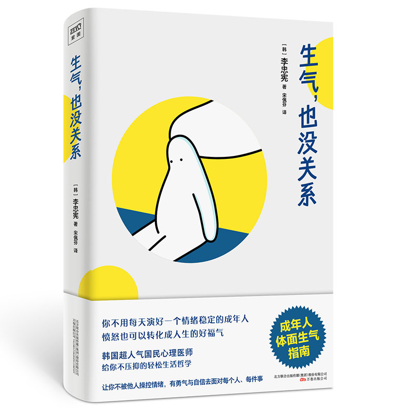 生气也没关系