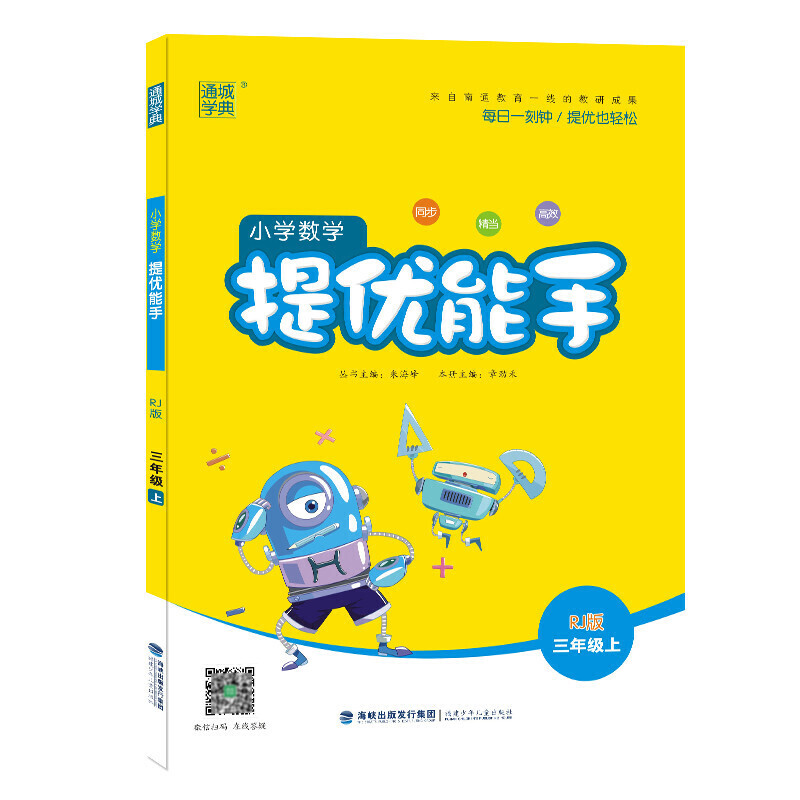 21秋小学数学提优能手3年级上（人教版）