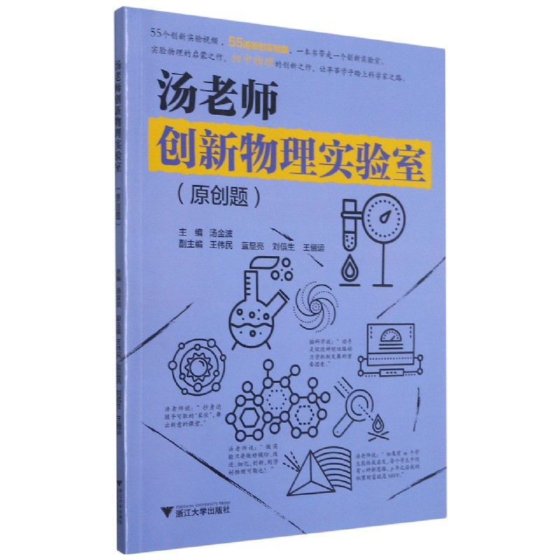 汤老师创新物理实验室（原创题）