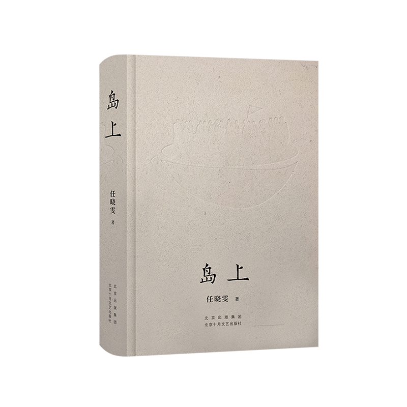 岛上