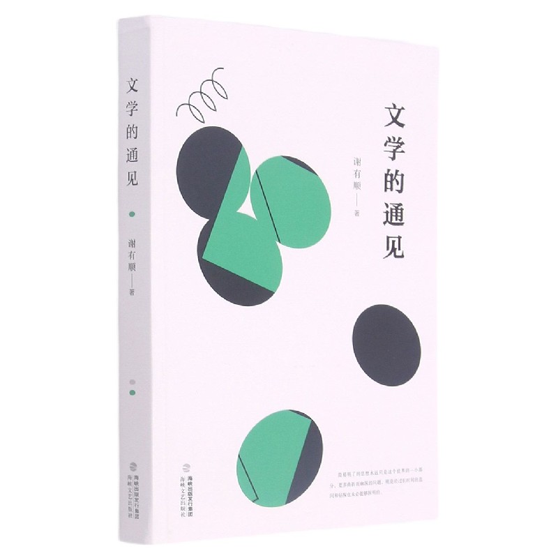 文学的通见