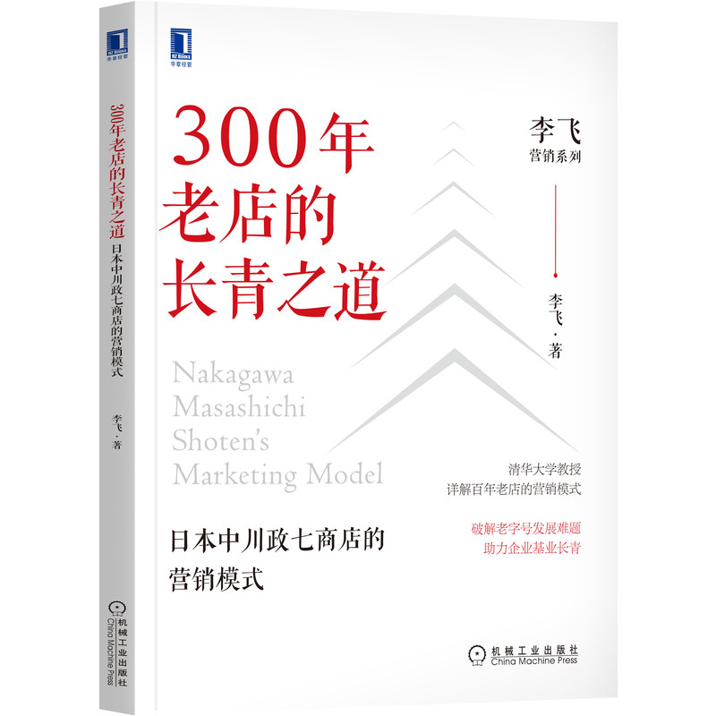 300年老店的长青之道：日本中川政七商店的营销模式