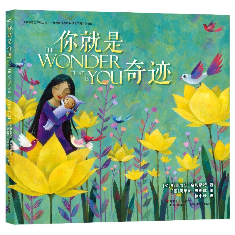 你就是奇迹