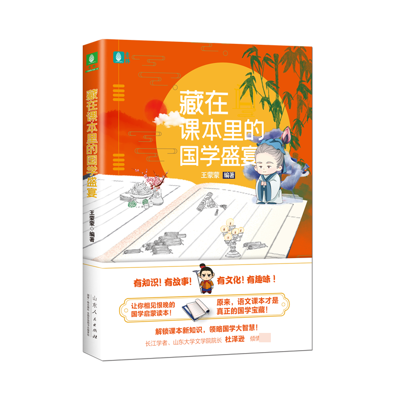 藏在课本里的国学盛宴