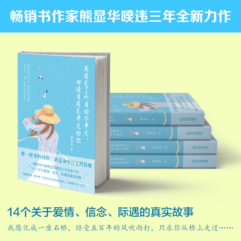 我遇见了所有的不平凡却没有遇见平凡的你