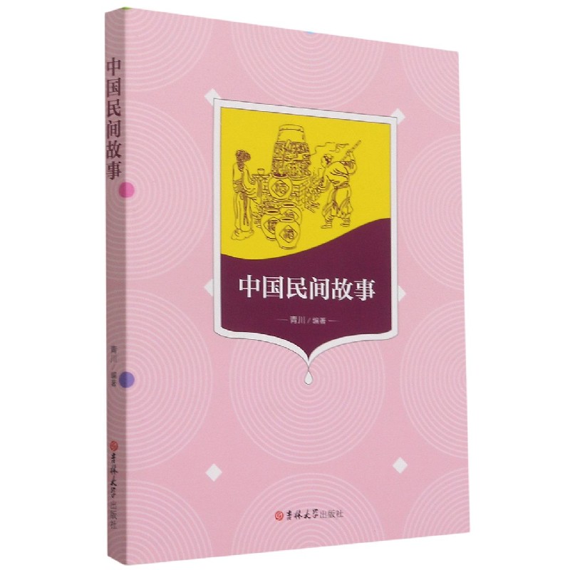 中国民间故事