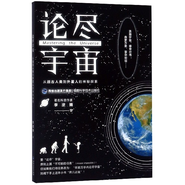 论尽宇宙(从远古人类到外星人的神秘探索)