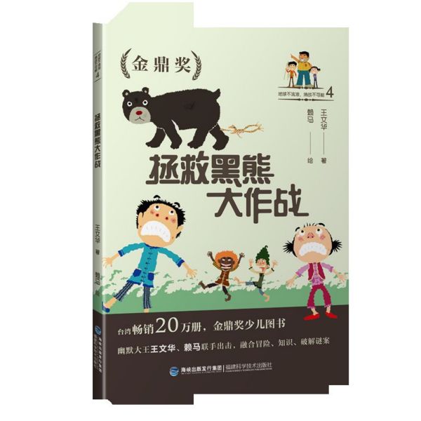 拯救黑熊大作战/地球不流浪挑战不可能