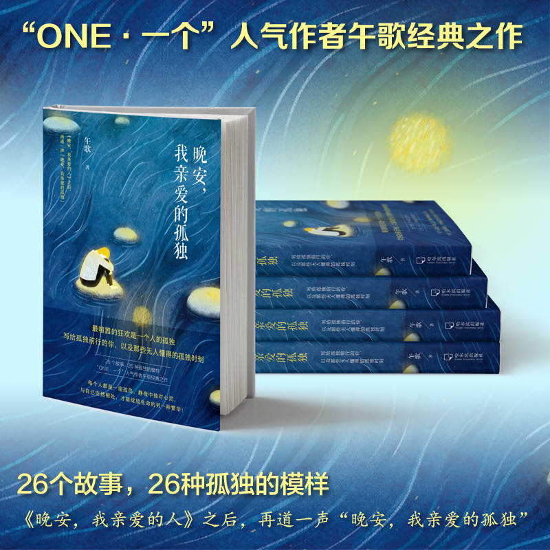 晚安，我亲爱的孤独