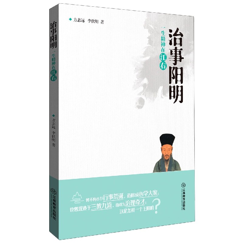 治事阳明（一生精神在江右）