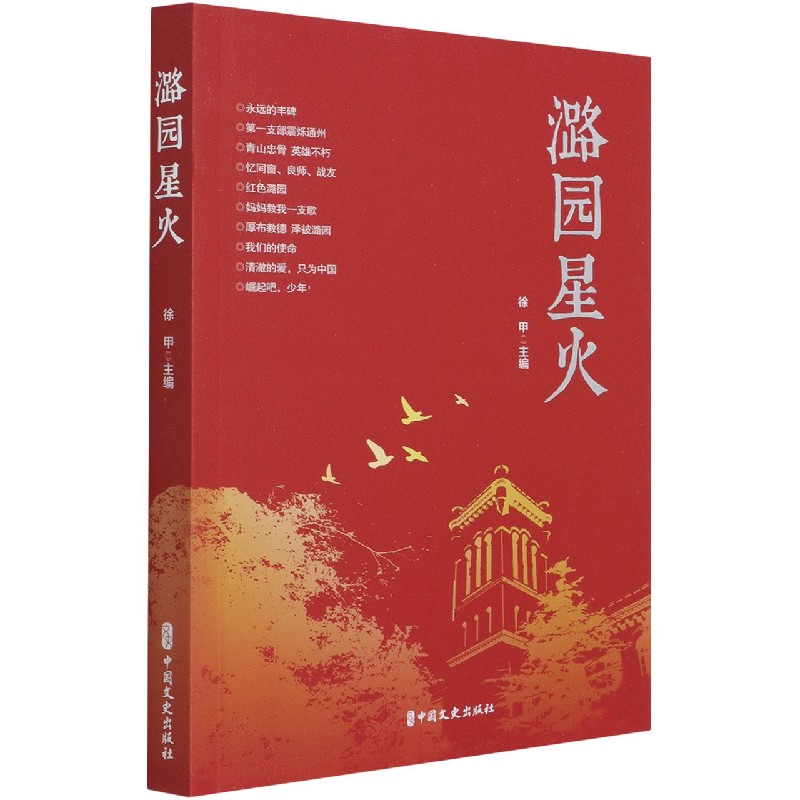潞园星火