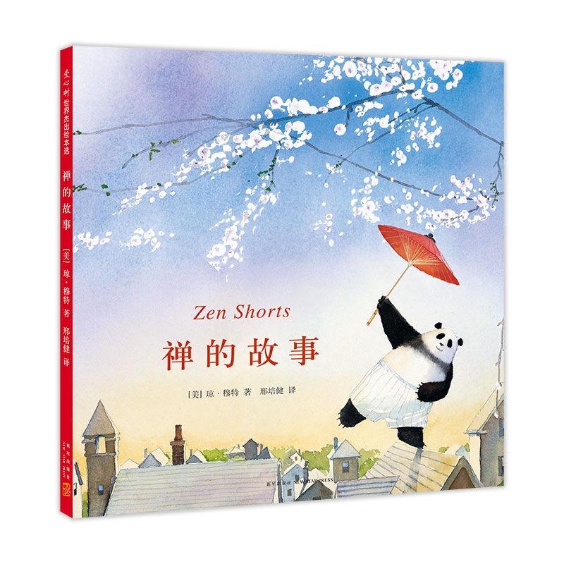 禅的故事(精)