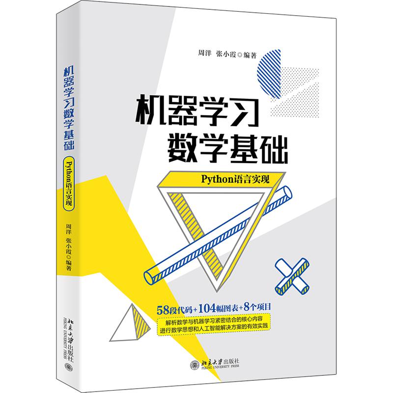 机器学习数学基础（Python语言实现）