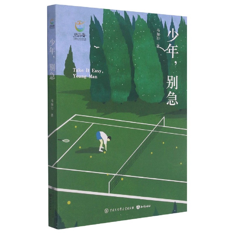 少年别急/致青春中国青少年成长书系