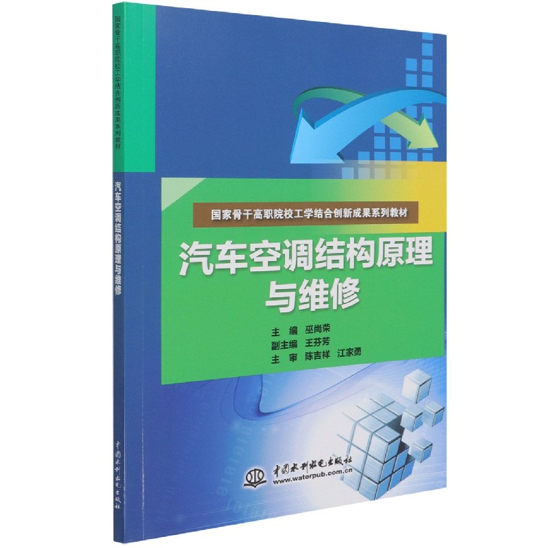 汽车空调结构原理与维修