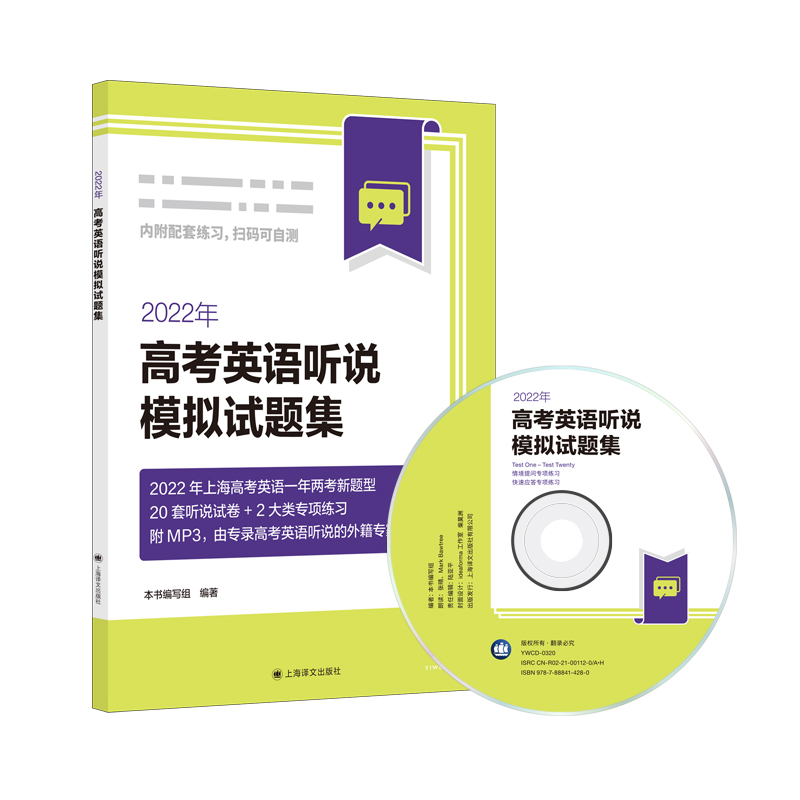 2022年高考英语听说模拟试题集