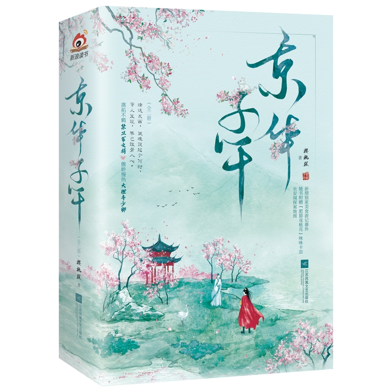 京华子午  签名本