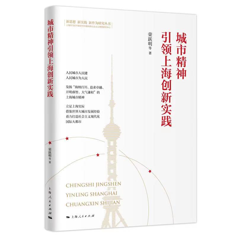 城市精神引领上海创新实践