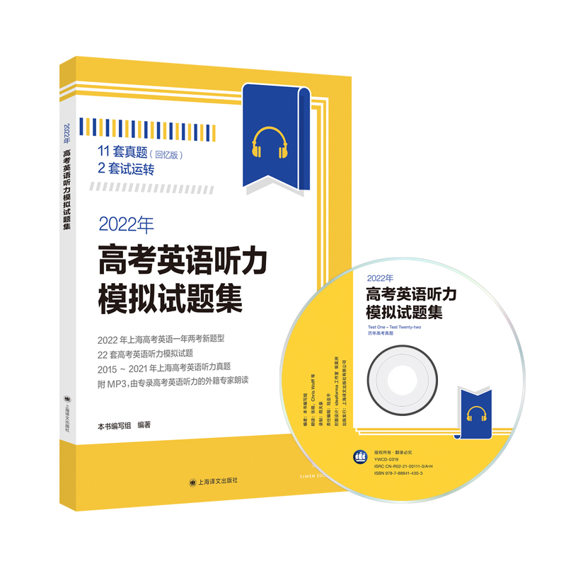 2022年高考英语听力模拟试题集